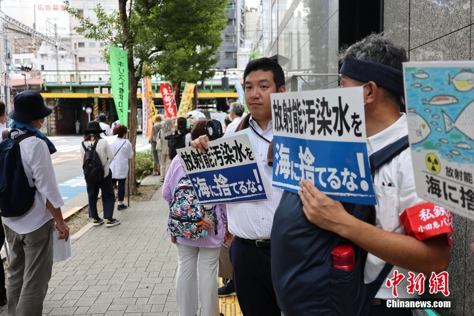 日本民众在东京电力公司总部附近集会 反对启动福岛核污染水排海作业