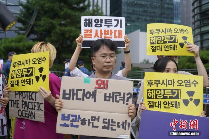 日方提供的信息不可靠！韩国多地举行集会谴责排污入海