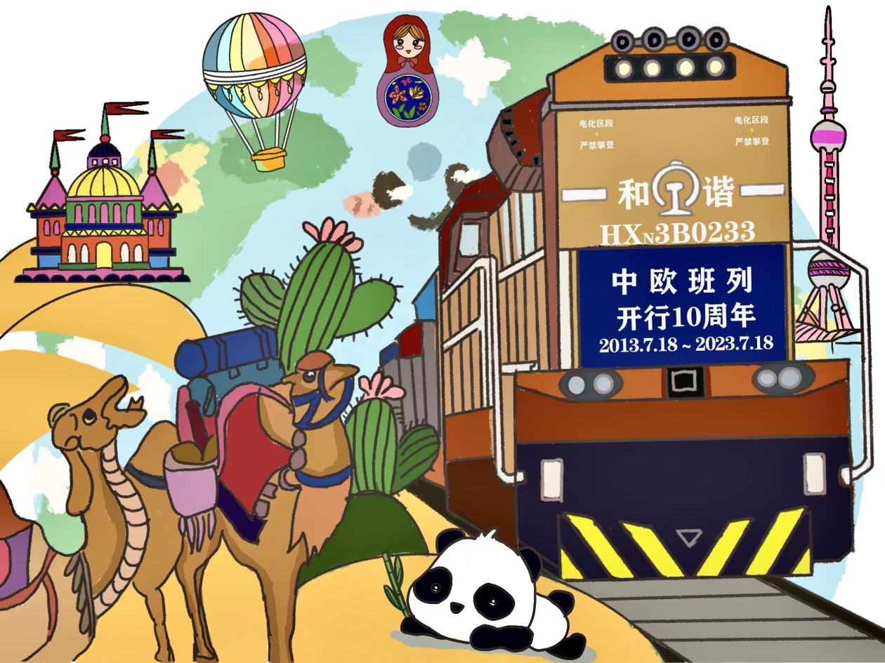 组图漫画｜中欧班列为“一带一路”注入澎湃动力