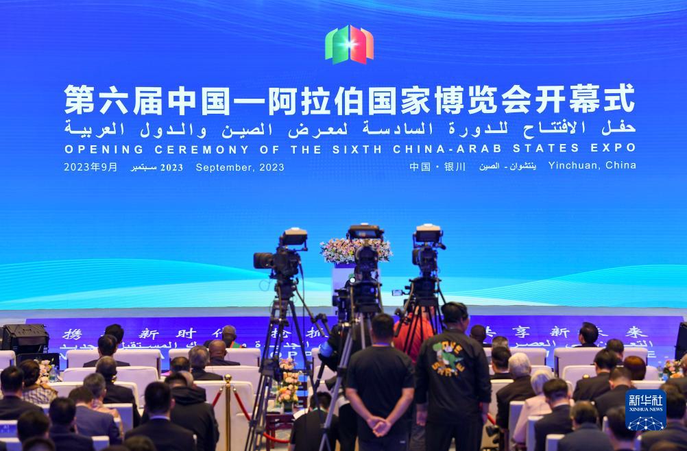 第六届中国—阿拉伯国家博览会开幕