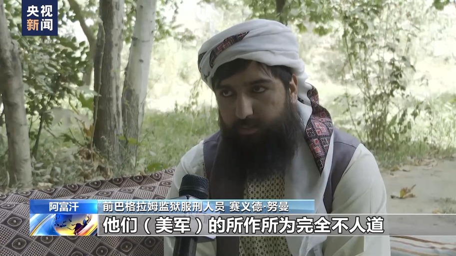 美国海外“黑狱”调查 丨阿富汗前巴格拉姆监狱服刑人员亲述非人遭遇