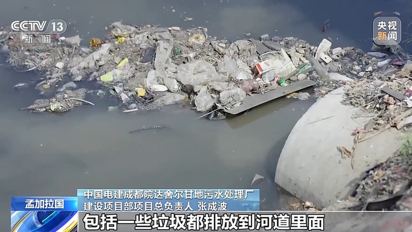 历时八年，污水变清流！孟加拉国这座污水处理厂“中国造”