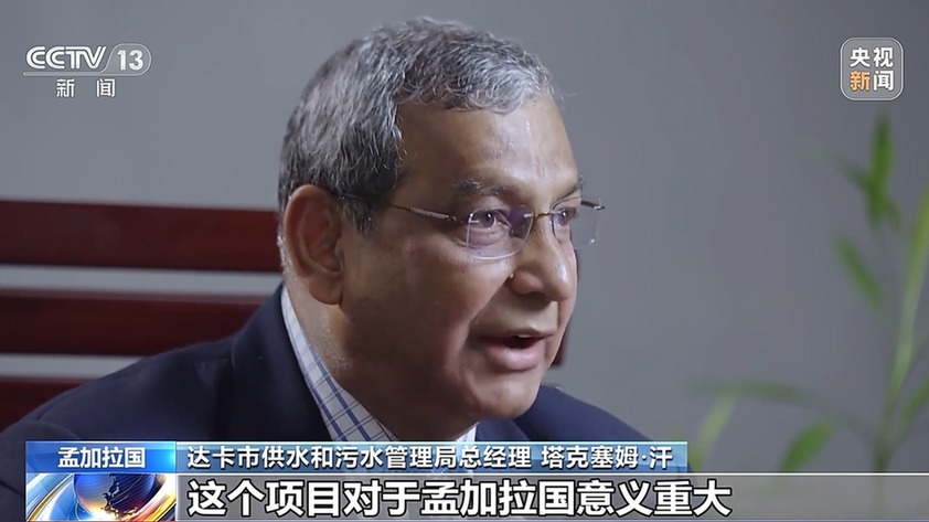 历时八年，污水变清流！孟加拉国这座污水处理厂“中国造”