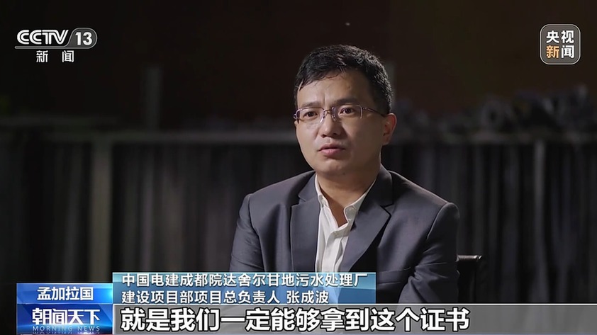 历时八年，污水变清流！孟加拉国这座污水处理厂“中国造”