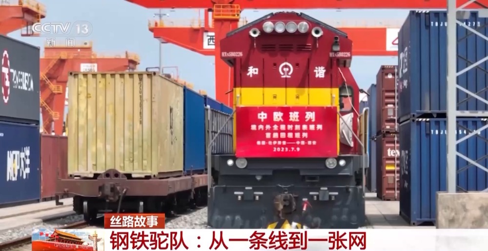 绵延上万公里 “钢铁驼队”中欧班列把一条线“织成”一张网