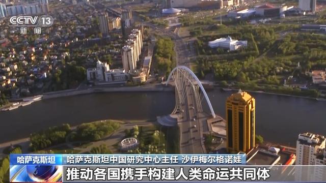 “一带一路”世界说丨哈萨克斯坦：首倡之地 见证十年回响