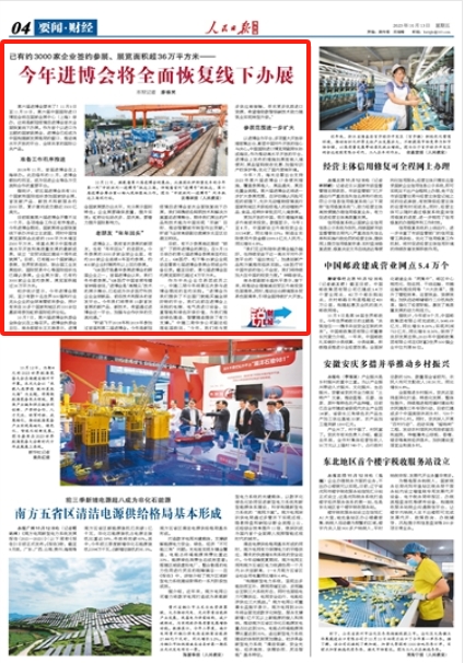 金年会app下载官网今年进博会将全面恢复线下|打牌吧休闲游戏世界|办展（锐财经）