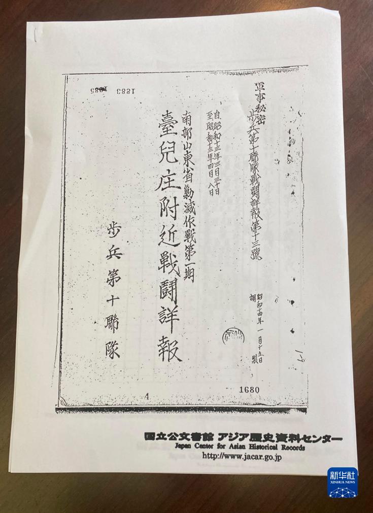 日本学者披露侵华日军在台儿庄等战役中实施毒气战的日方史料