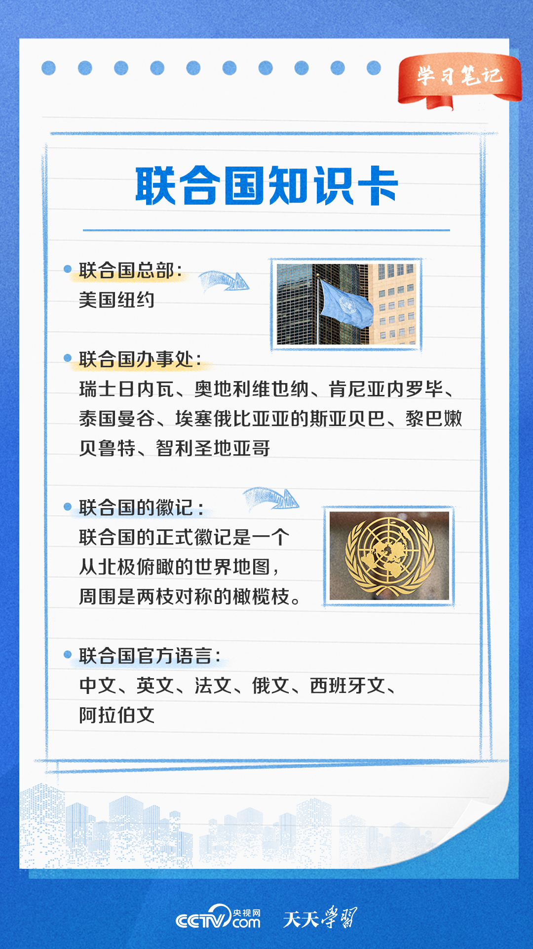 学习笔记｜关于联合国 这些你应该了解