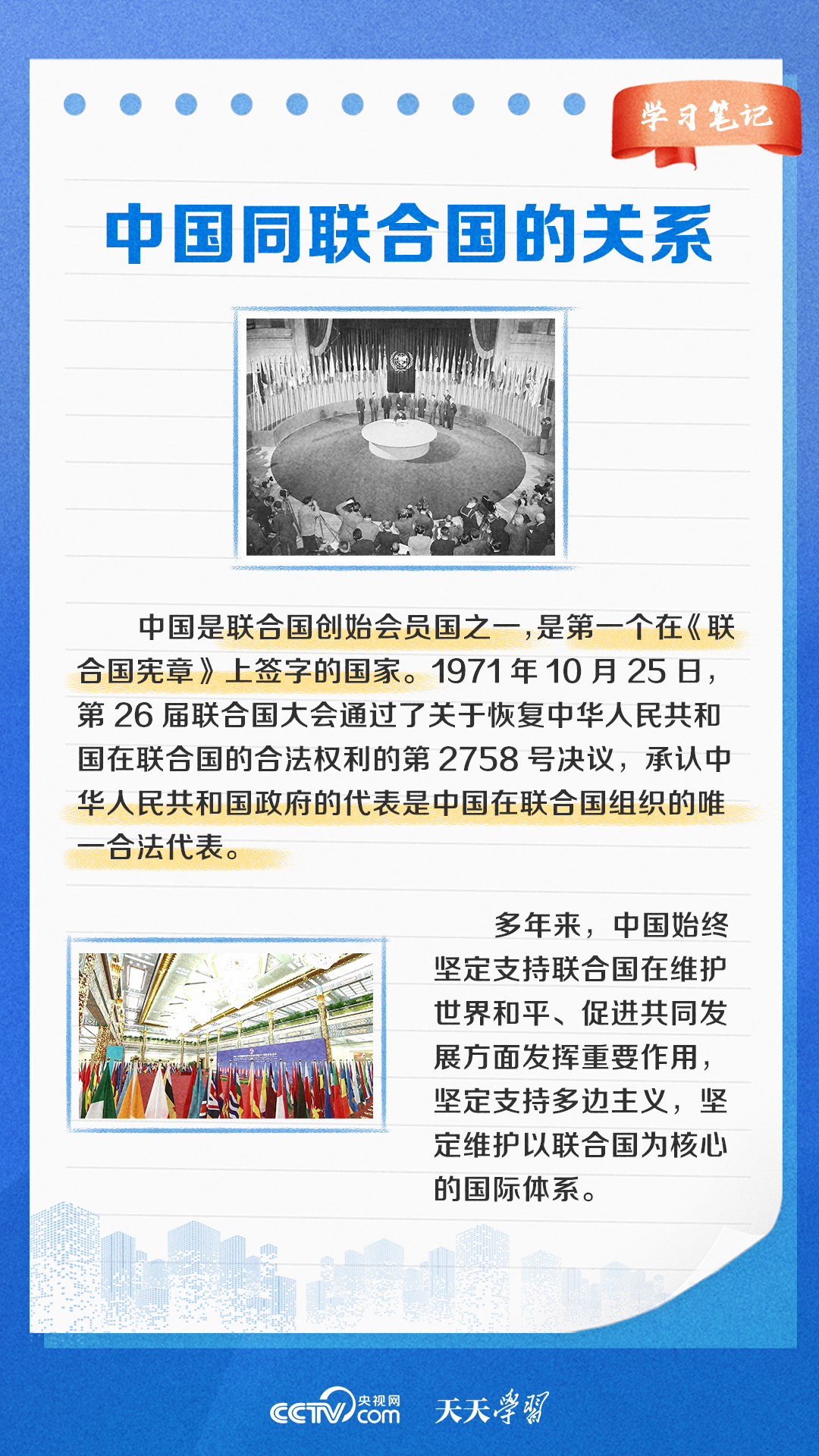 学习笔记｜关于联合国 这些你应该了解