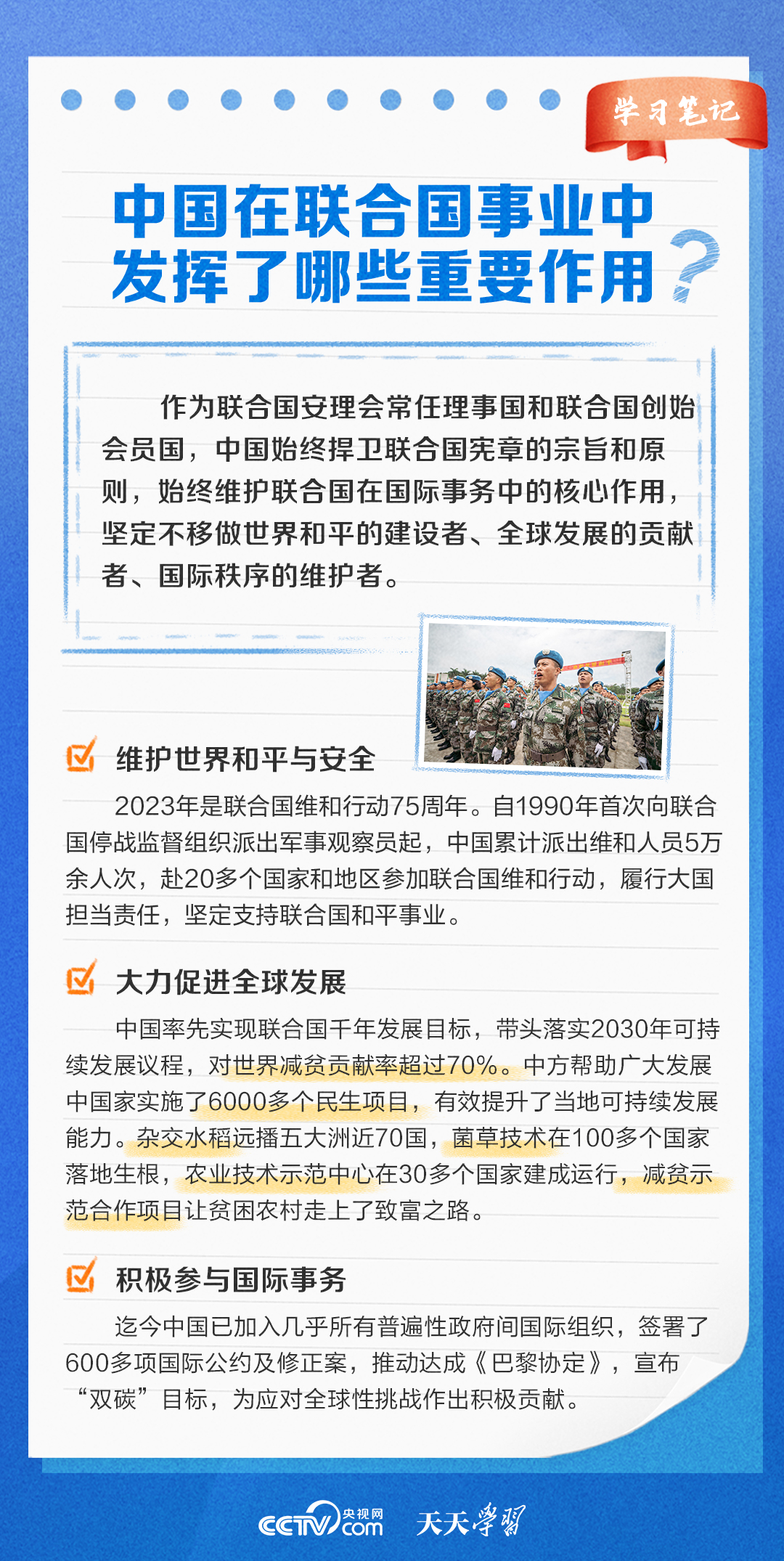 学习笔记｜关于联合国 这些你应该了解