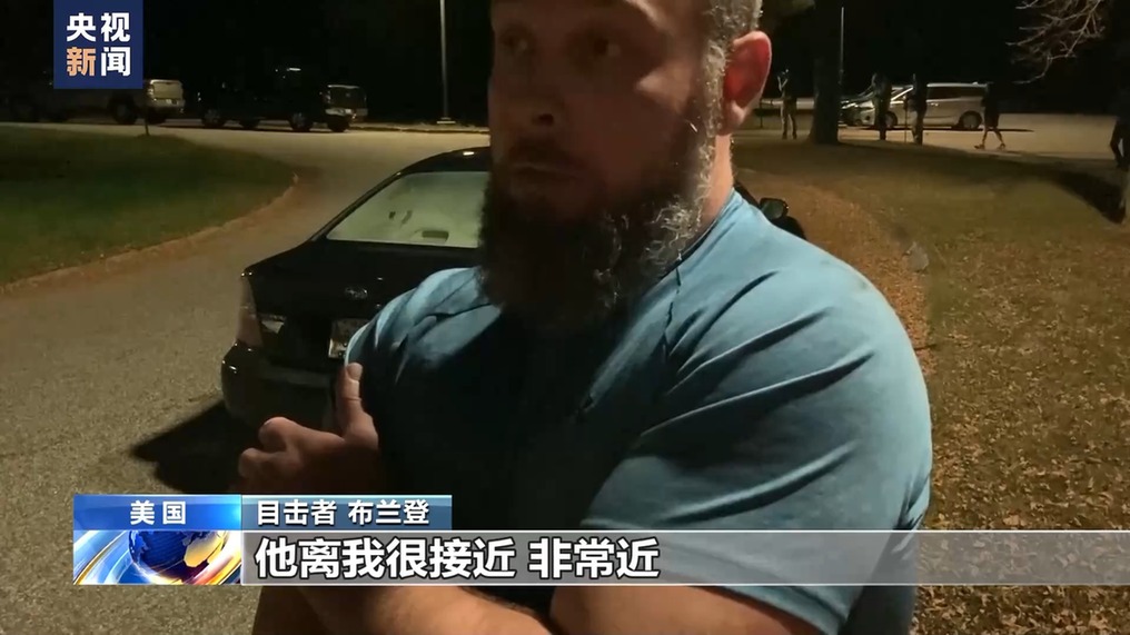 美国缅因州发生大规模枪击事件 目击者讲述死里逃生经历