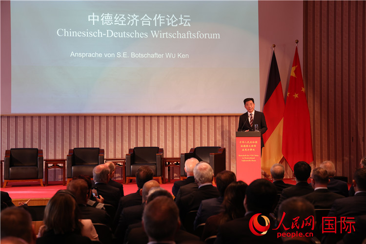 驻德国大使馆举办中德经济合作论坛