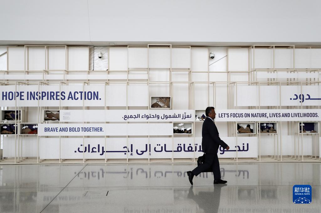 联合国气候变化大会即将在阿联酋迪拜举行