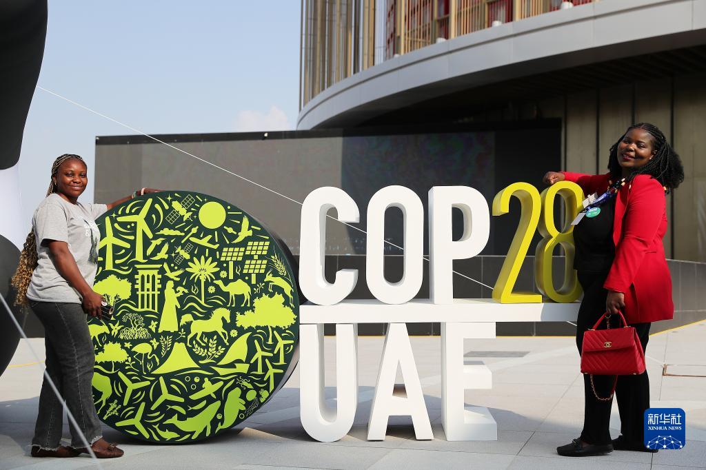 联合国气候变化迪拜大会“绿区”向公众开放