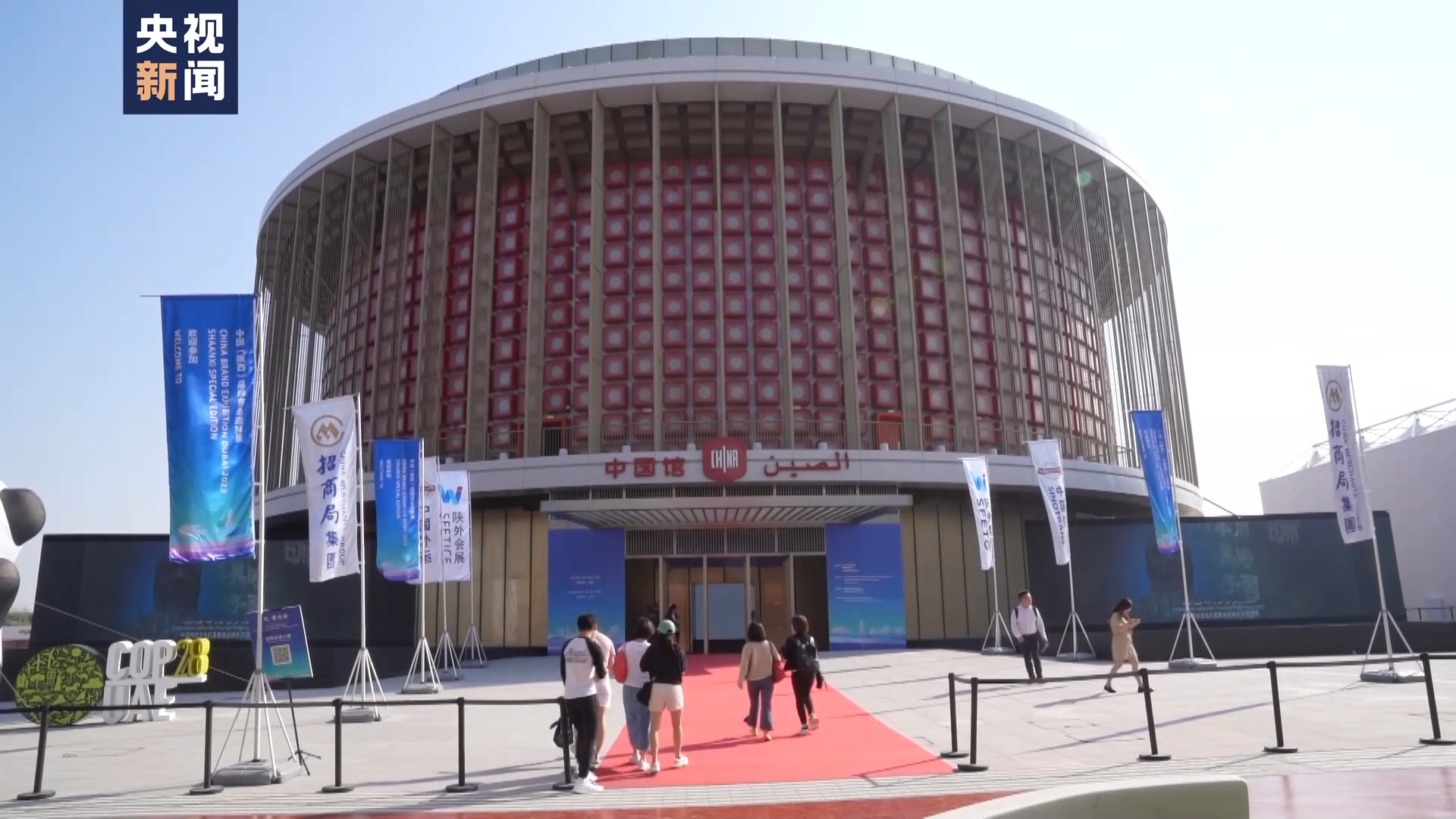 迪拜世博会中国馆亮相联合国气候变化大会