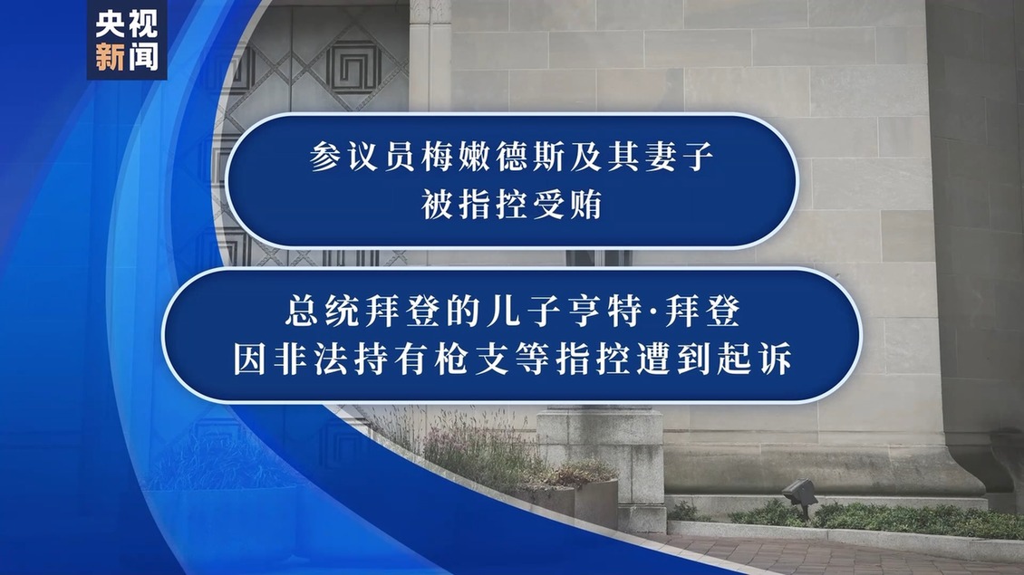 美媒盘点2023年美国政治：糟糕的一年