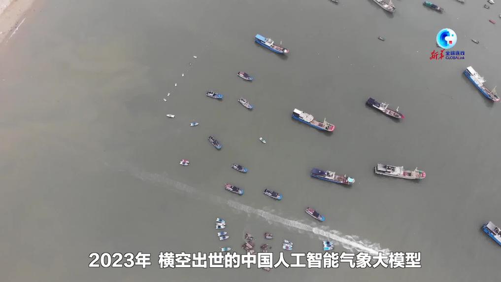 全球连线|中国动能“续航”全球:人工智能助力防灾减灾