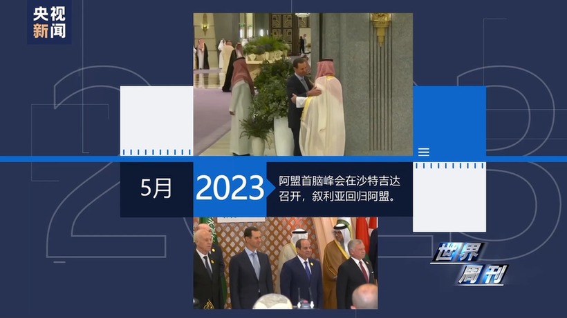 世界周刊丨变局2023
