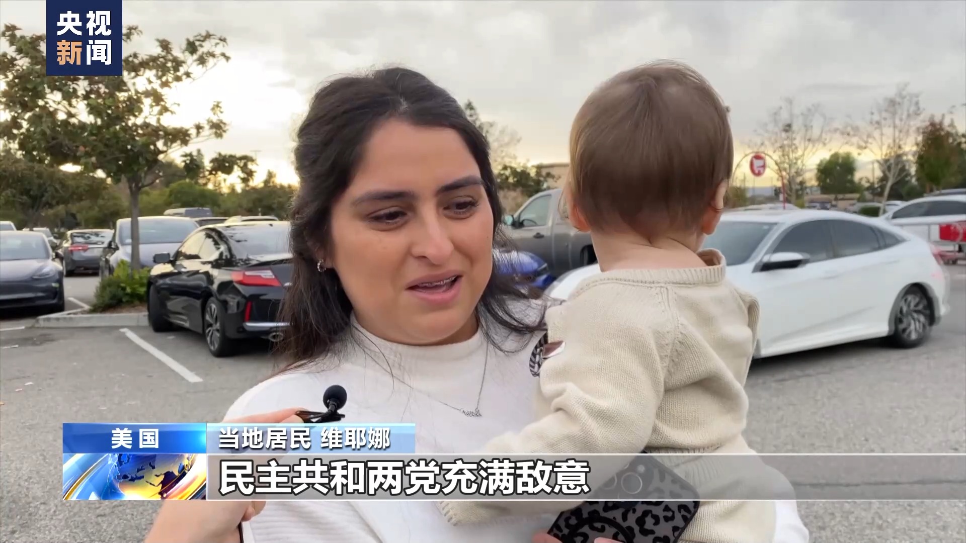 记者观察丨政治撕裂美国 党争将愈演愈烈