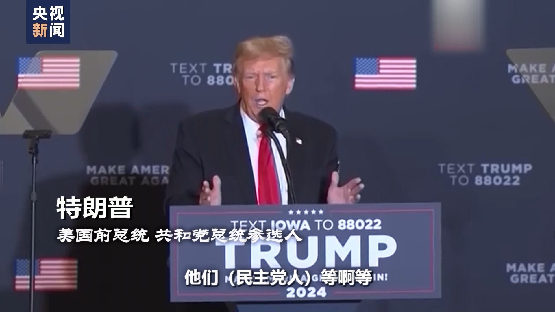 世界周刊丨“撕裂”之战