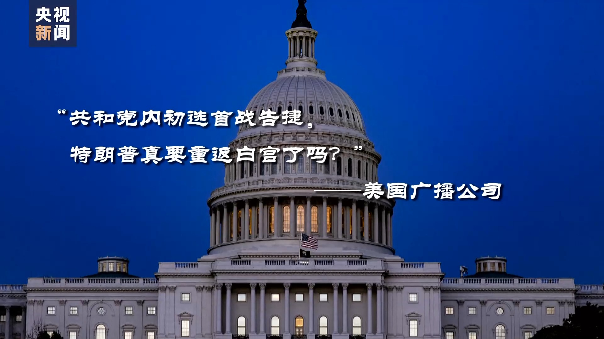 世界周刊丨“撕裂”之战