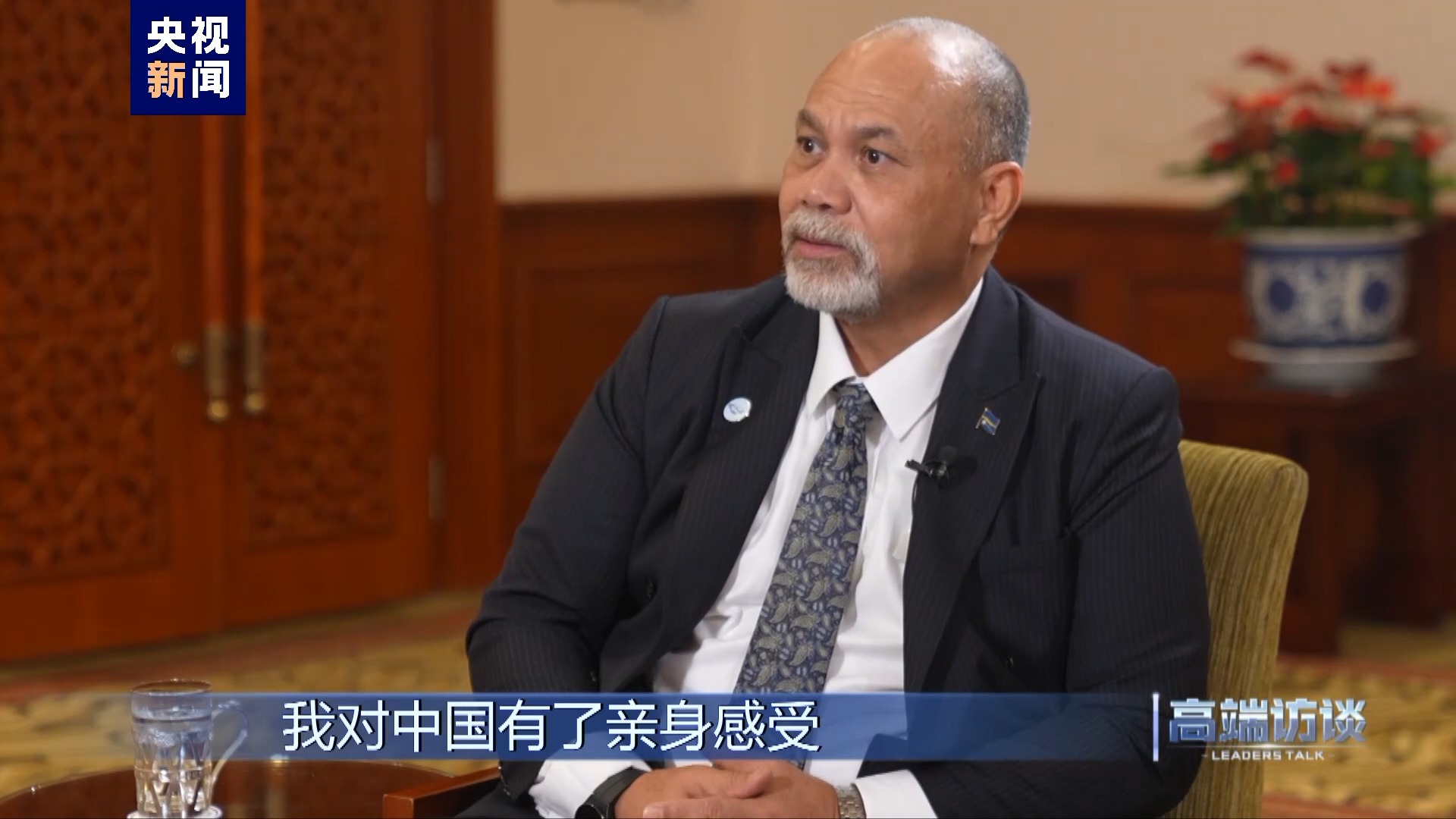 高端访谈丨专访瑙鲁外长安格明
