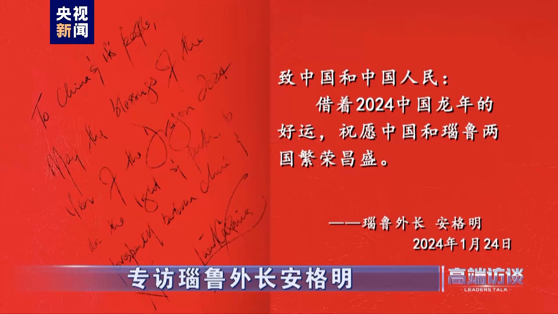 高端访谈丨专访瑙鲁外长安格明