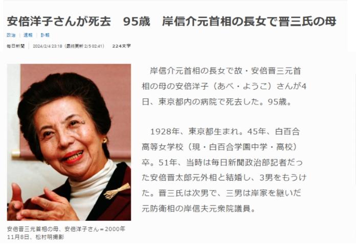 已故日本前首相安倍的母亲安倍洋子逝世 享年95岁