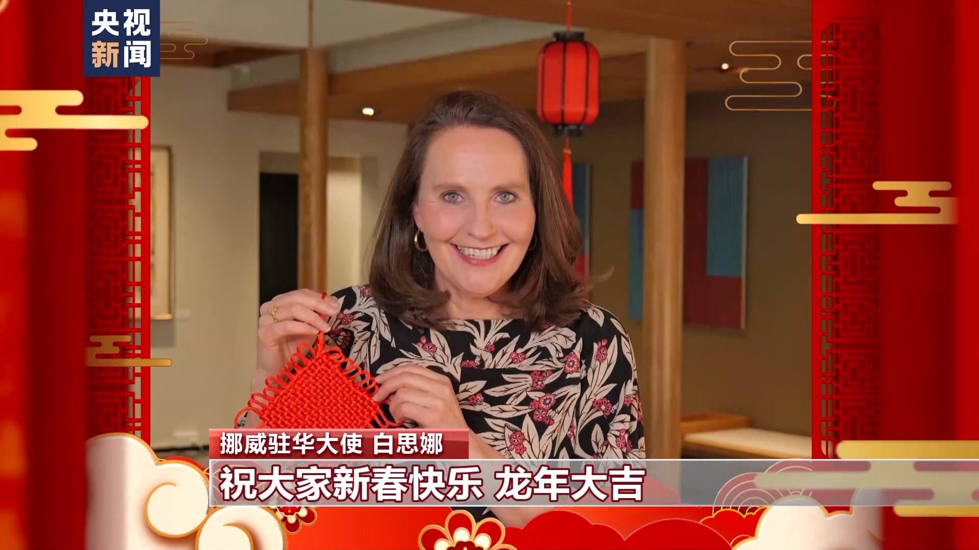 多国驻华大使感受中国年味儿 送上新春祝福