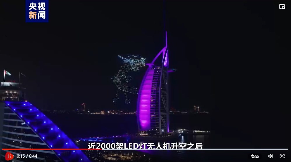 飞龙在天 瞭望星河！迪拜上演大型无人机表演