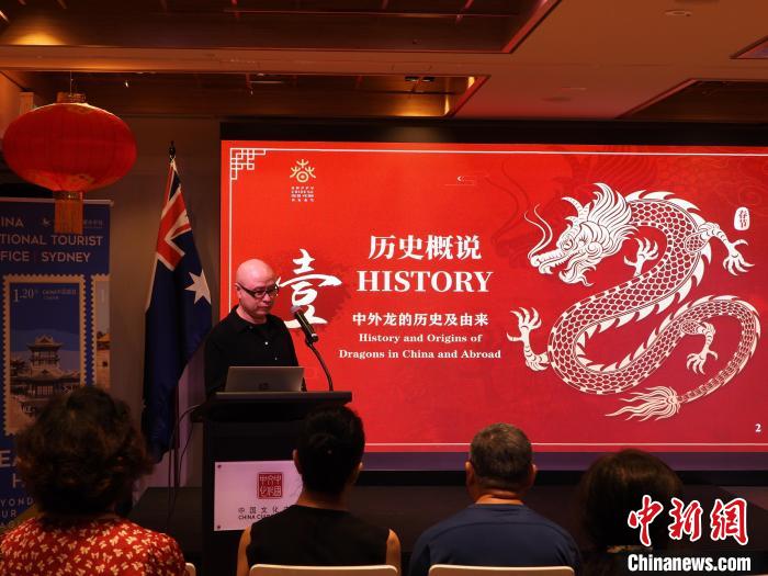 澳大利亚悉尼中国文化中心举办“龙年话龙”讲座