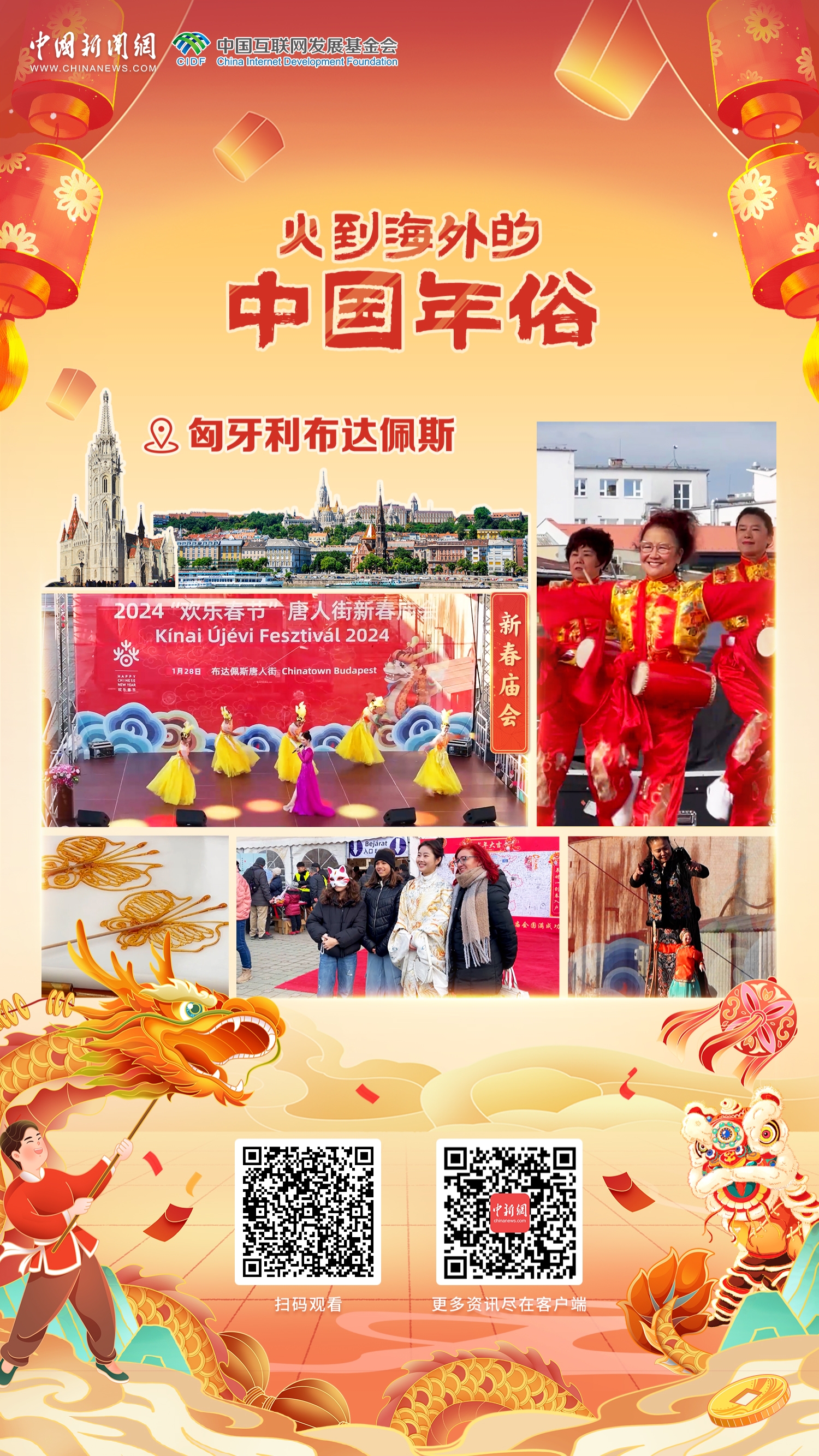 【全球同庆中国年】试穿汉服、体验舞龙，匈牙利的新春庙会