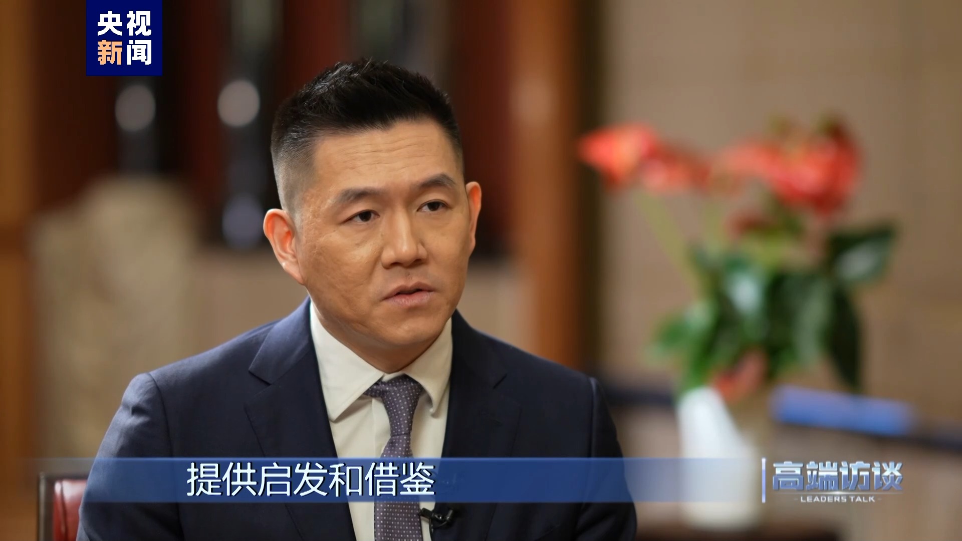 高端访谈丨专访第78届联合国大会主席弗朗西斯