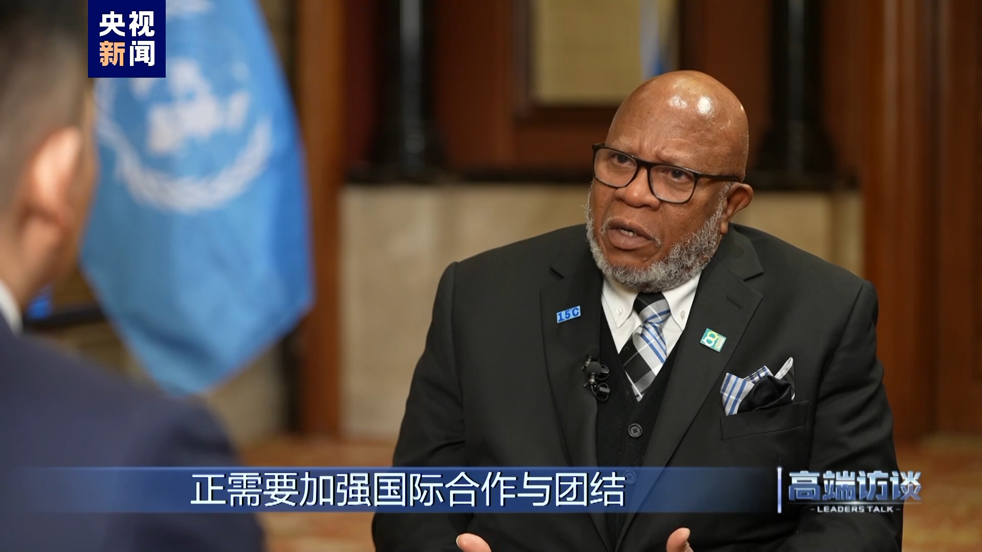 高端访谈丨专访第78届联合国大会主席弗朗西斯