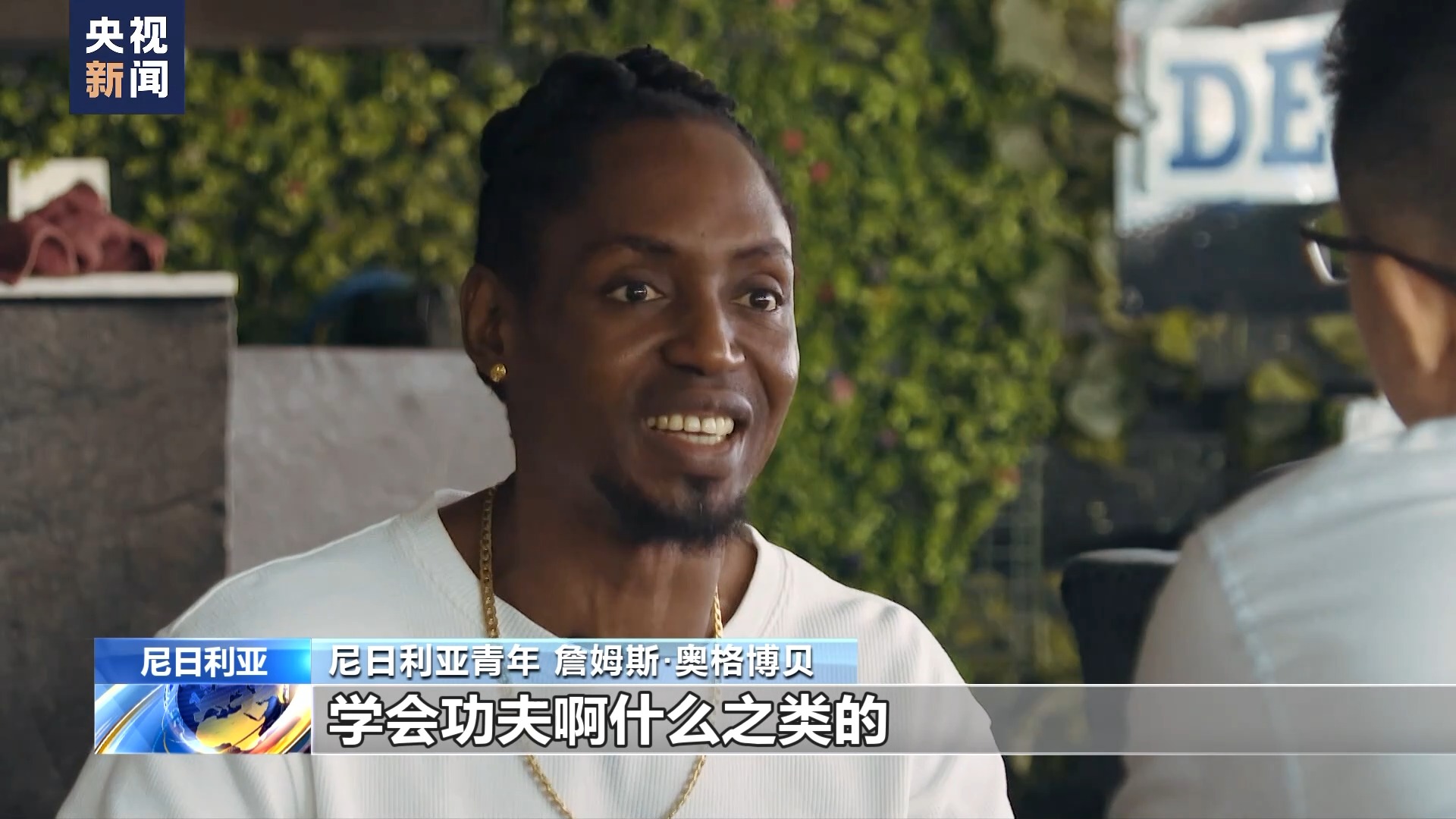世界看两会丨尼日利亚青年：中国变化太快 我差点没认出母校