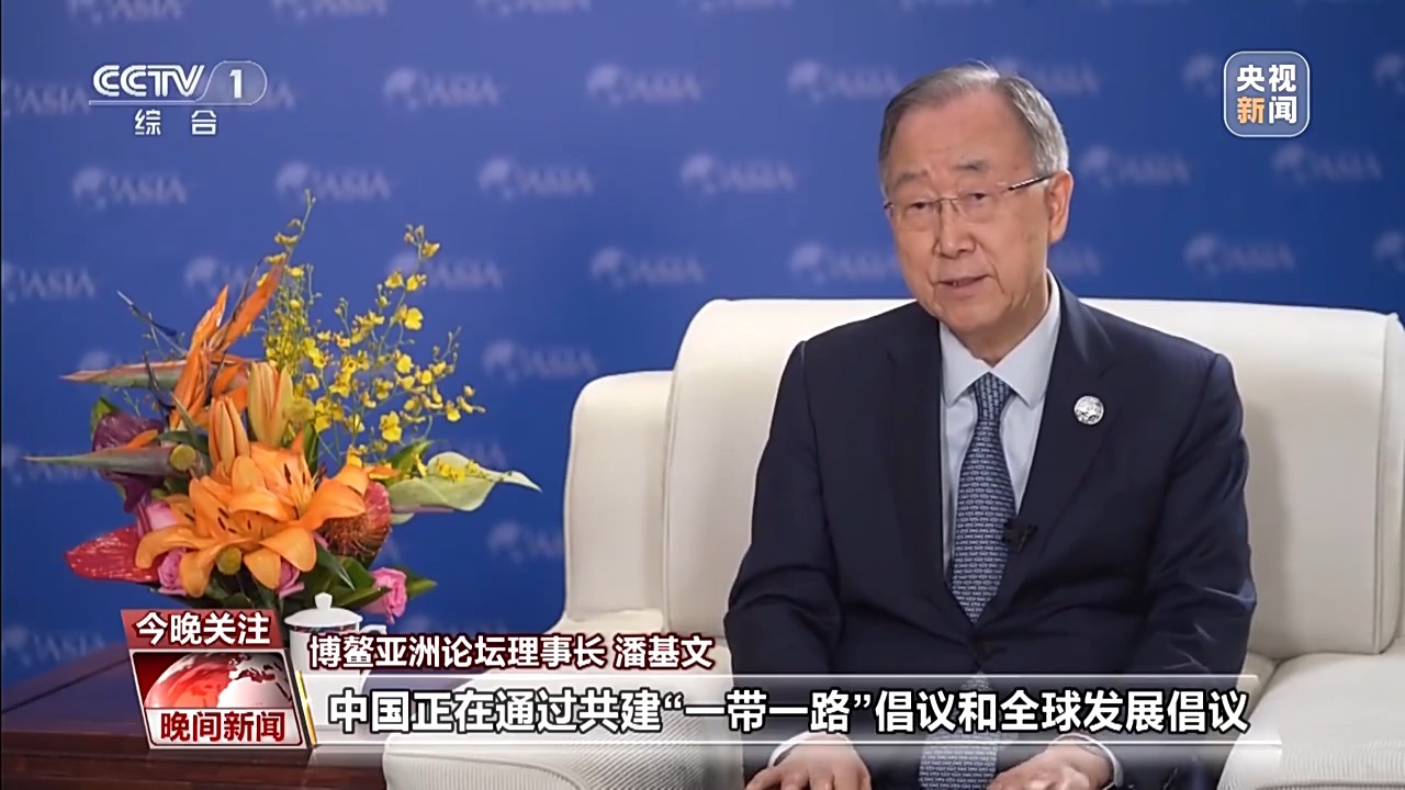 博鳌亚洲论坛嘉宾：世界对中国的发展与机遇充满期待