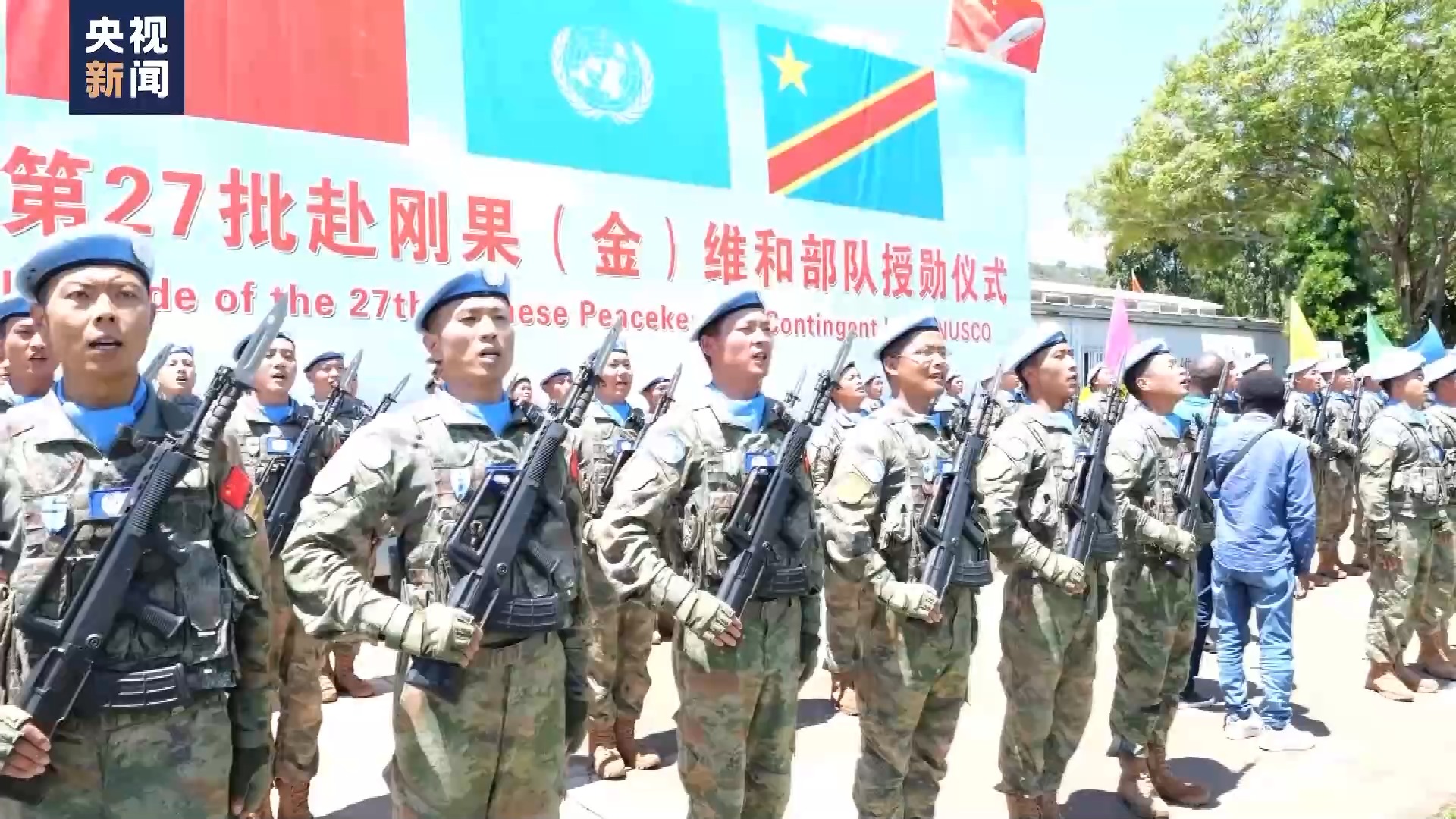 中国第27批赴刚果（金）维和部队全体官兵被授予联合国“和平勋章”