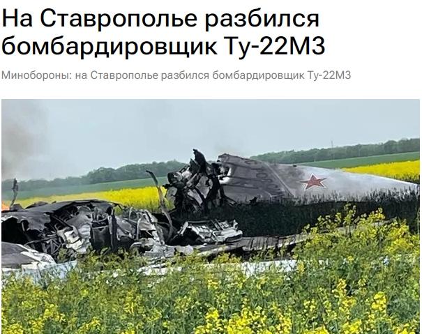 俄国防部：俄军一架图-22M3远程战略轰炸机坠毁