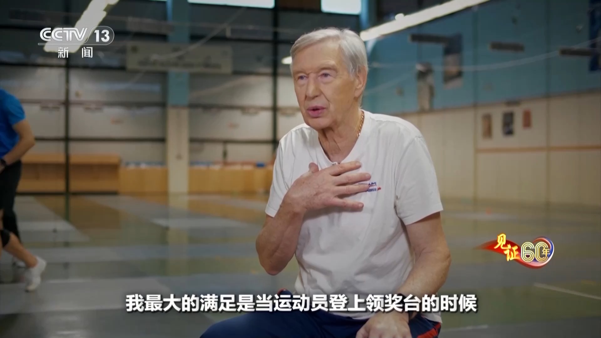 见证60年丨击剑人生：勒瓦瓦瑟