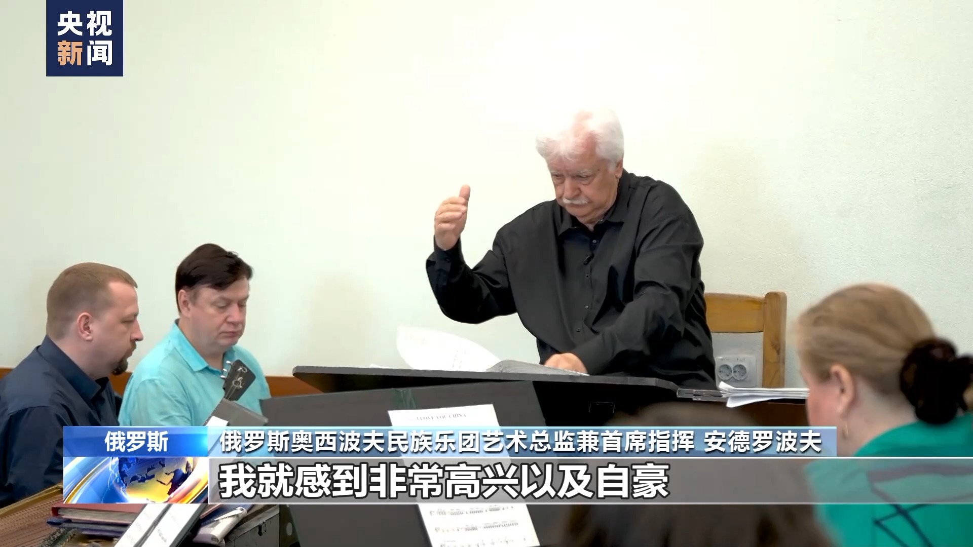 俄罗斯百年民乐团：下一站，中国