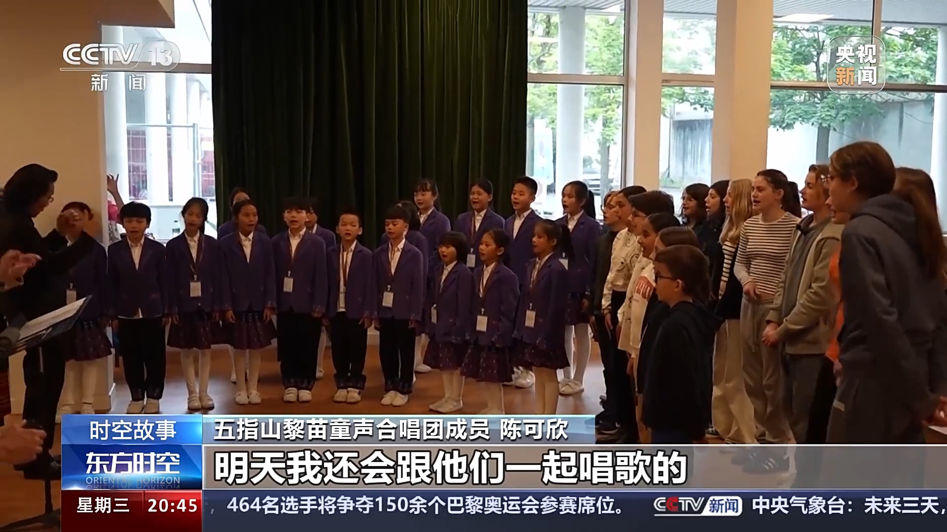 歌声传递友谊 来看中国孩子们的法国之旅Vlog