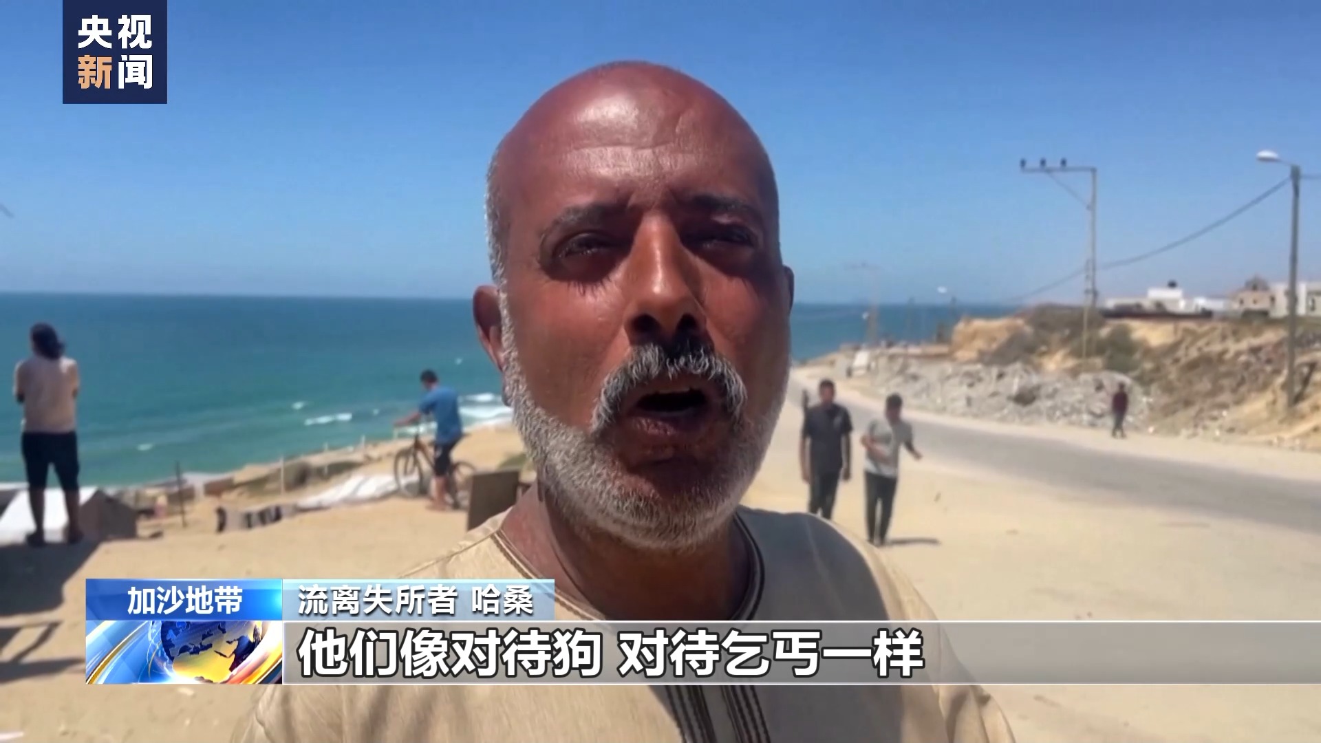 美称建立加沙临时码头 加沙民众：“不要船只 要安全”