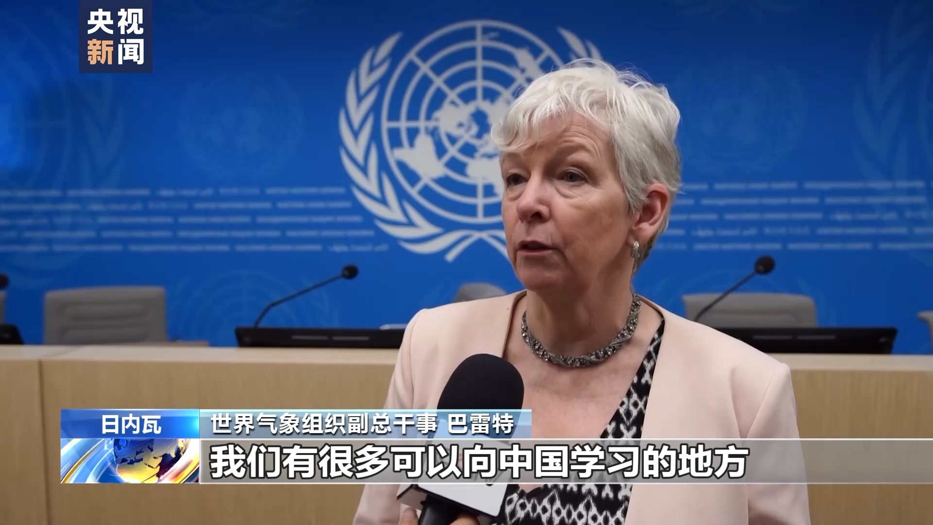 联合国官员：中国积极践行承诺 在环保领域成就显著