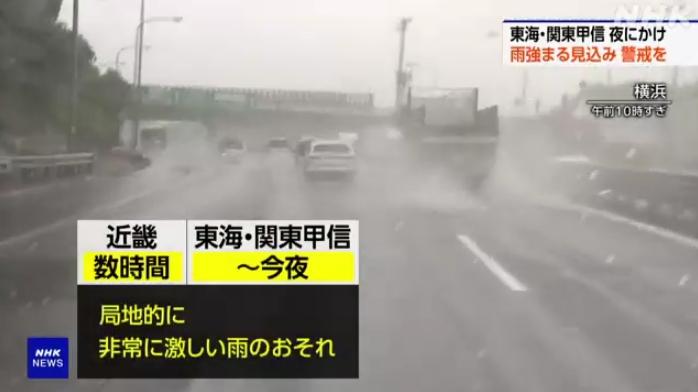 “危险性非常高” 日本多地发布暴雨警报