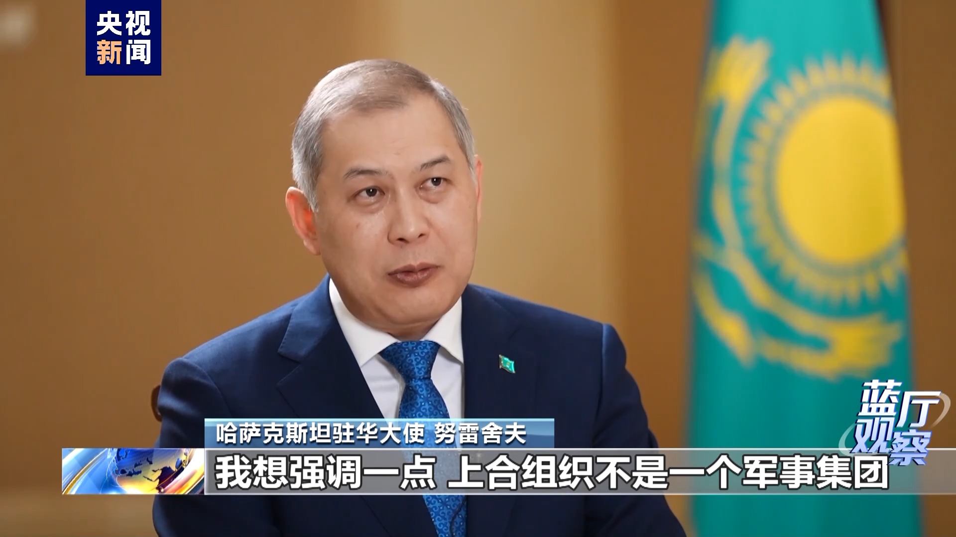蓝厅观察丨上合组织阿斯塔纳峰会将谱写合作新篇章