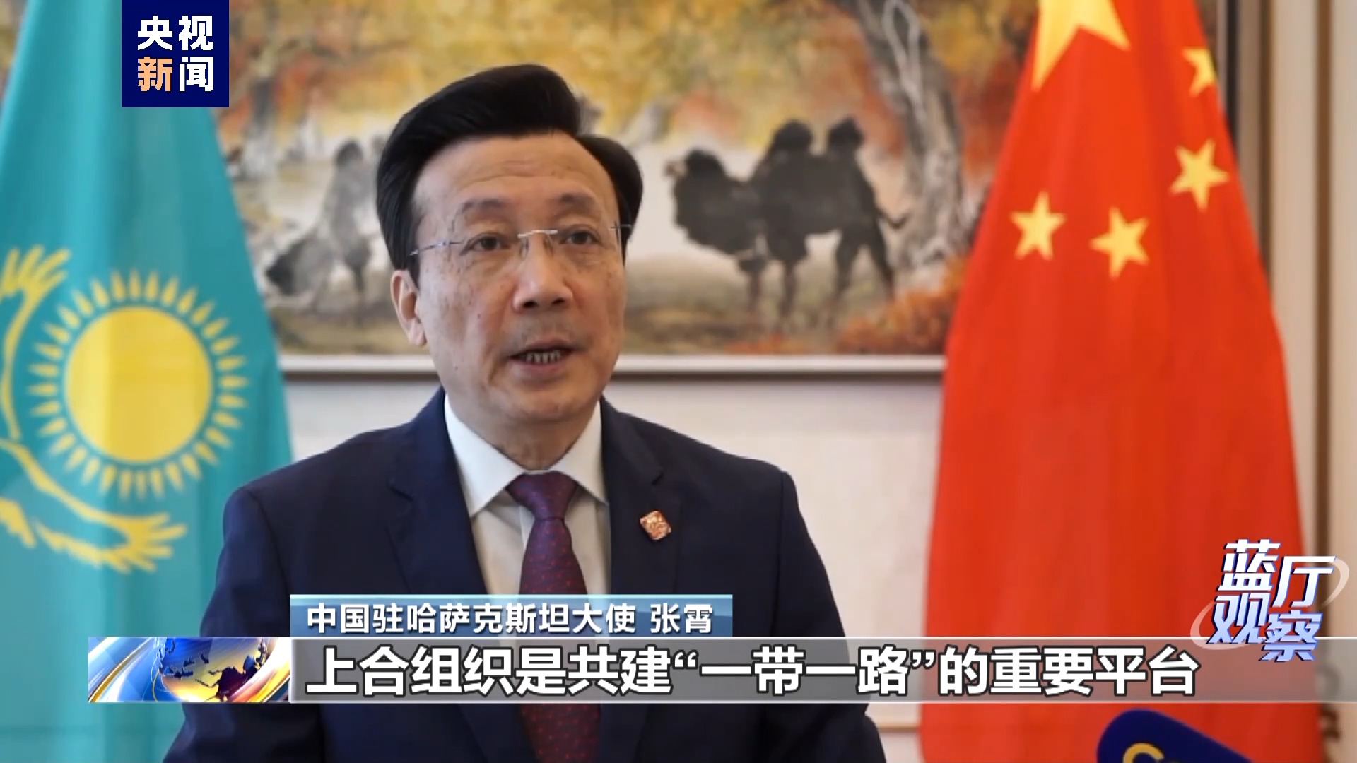 蓝厅观察丨上合组织阿斯塔纳峰会将谱写合作新篇章