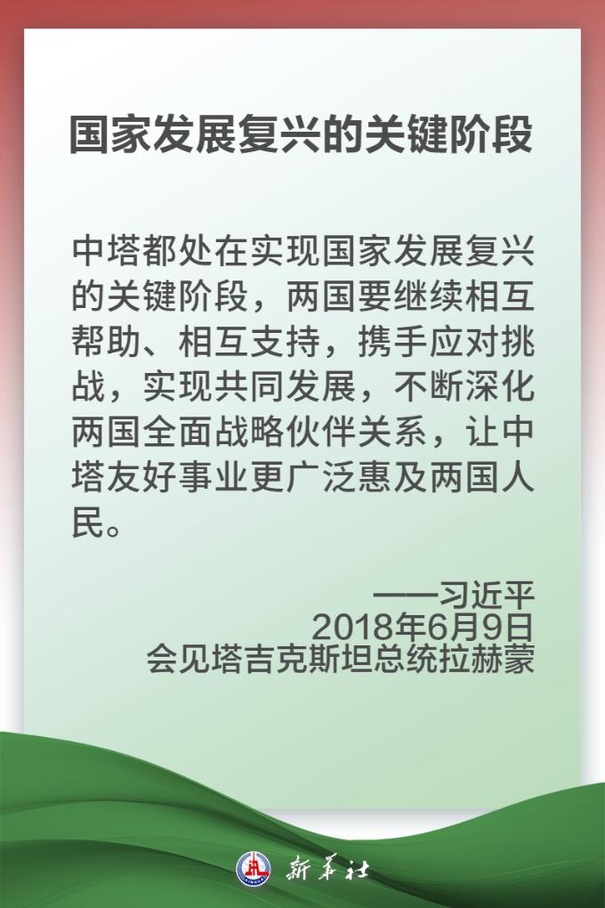 金句海报 | “相互倚靠的铁杆伙伴”——习近平主席谈中塔关系