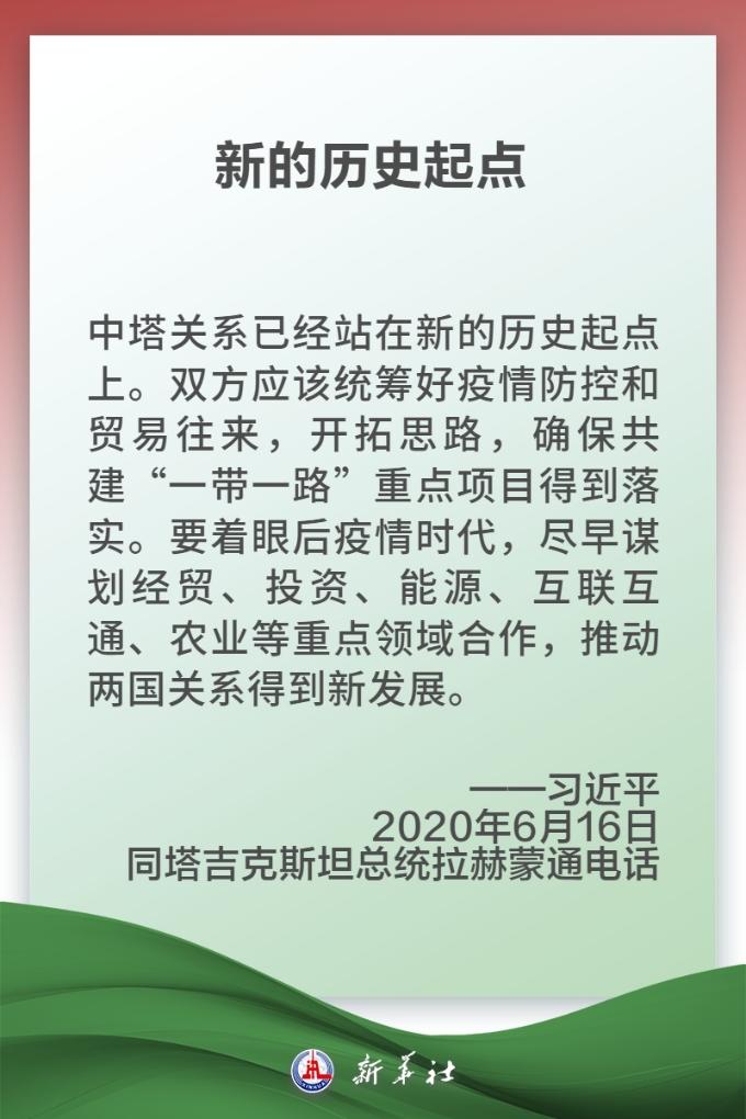 金句海报 | “相互倚靠的铁杆伙伴”——习近平主席谈中塔关系