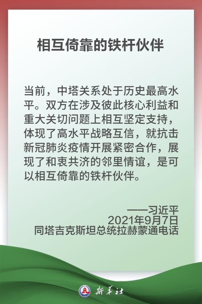 金句海报 | “相互倚靠的铁杆伙伴”——习近平主席谈中塔关系